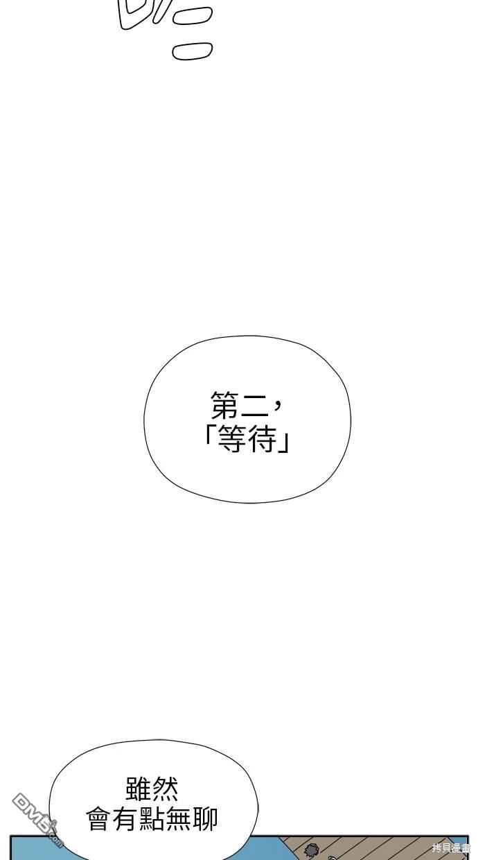 《水上的我们》第11话 第21页