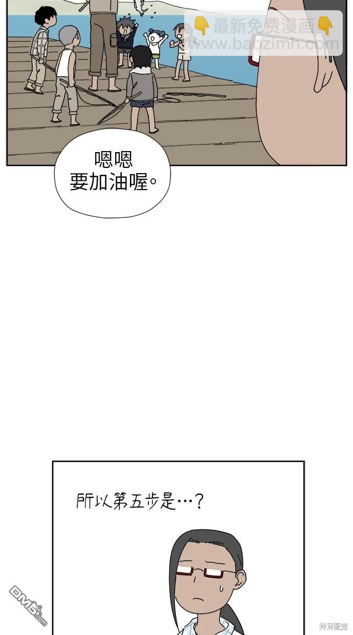 《水上的我们》第11话 第31页