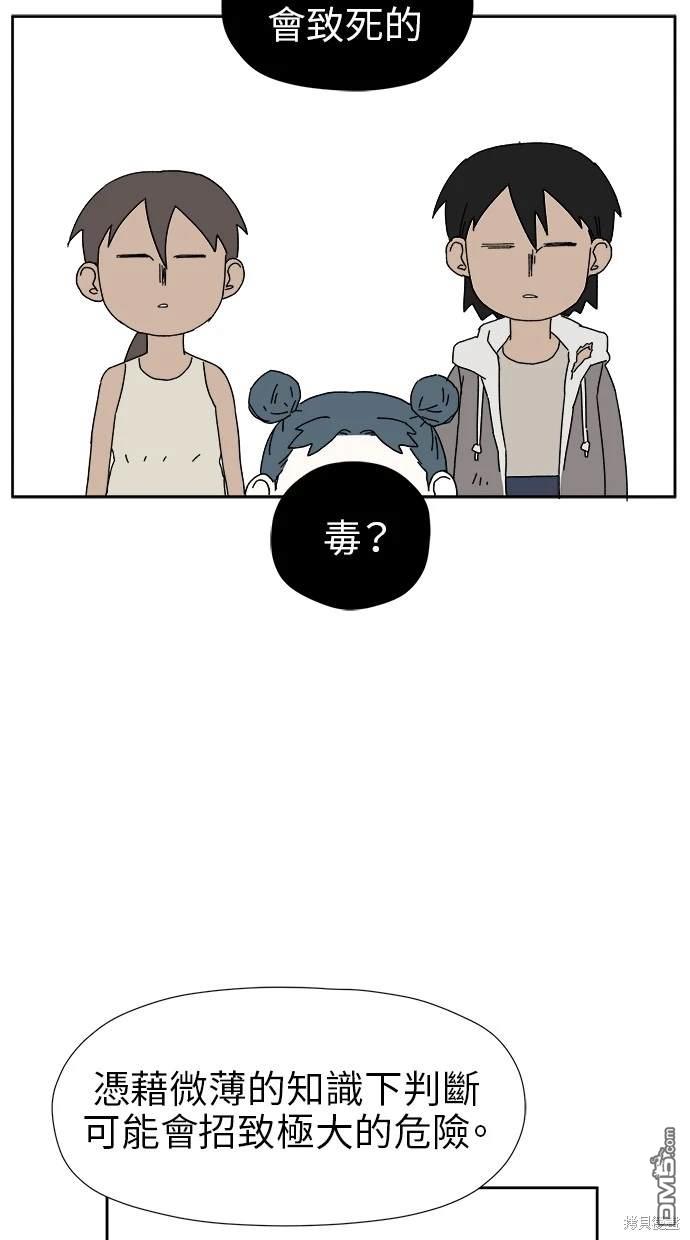 《水上的我们》第11话 第39页