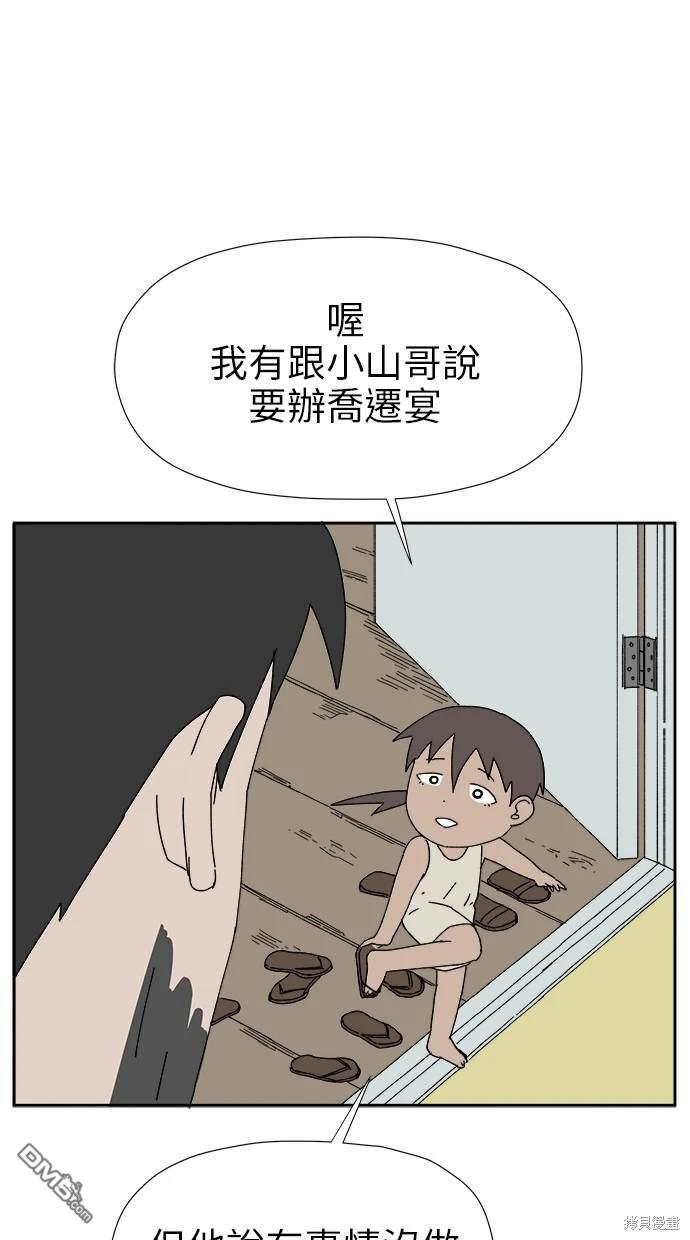 《水上的我们》第13话 第5页