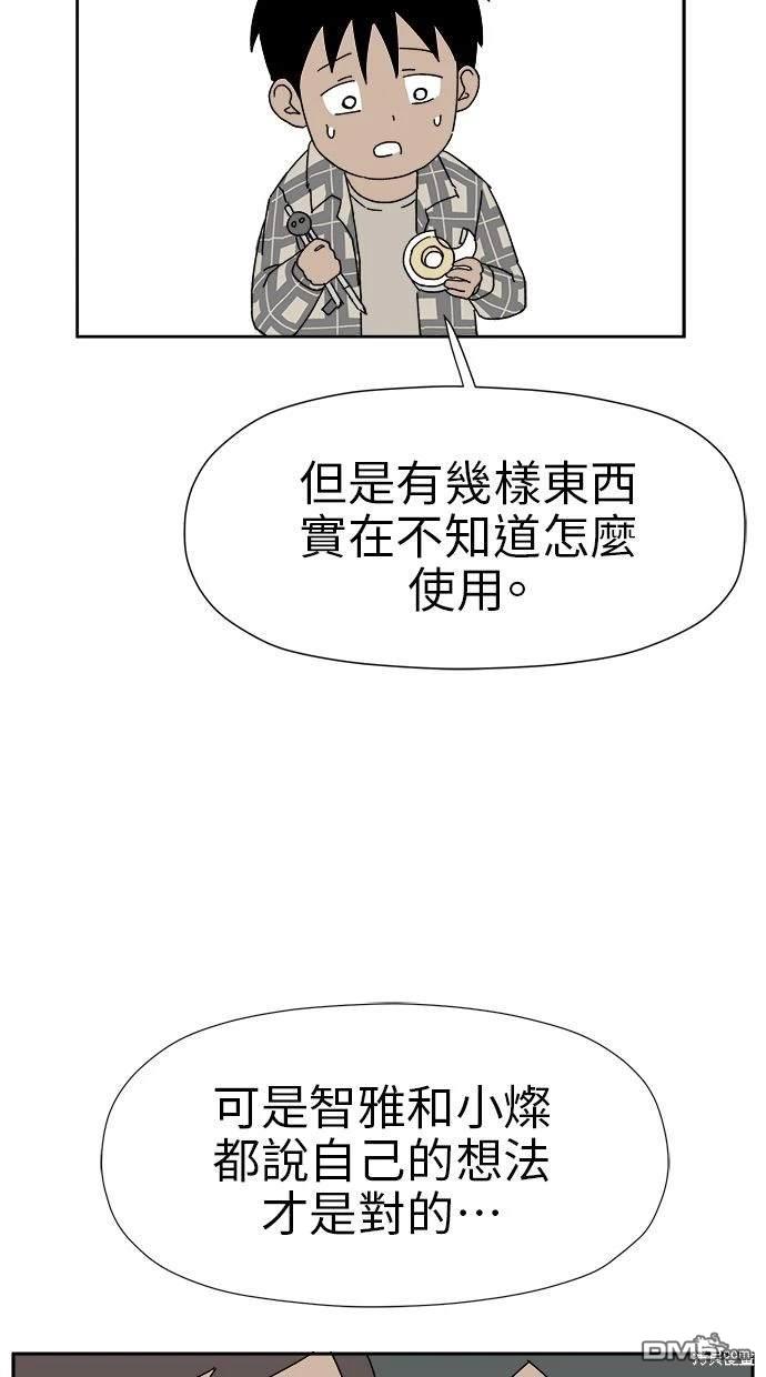 《水上的我们》第12话 第32页