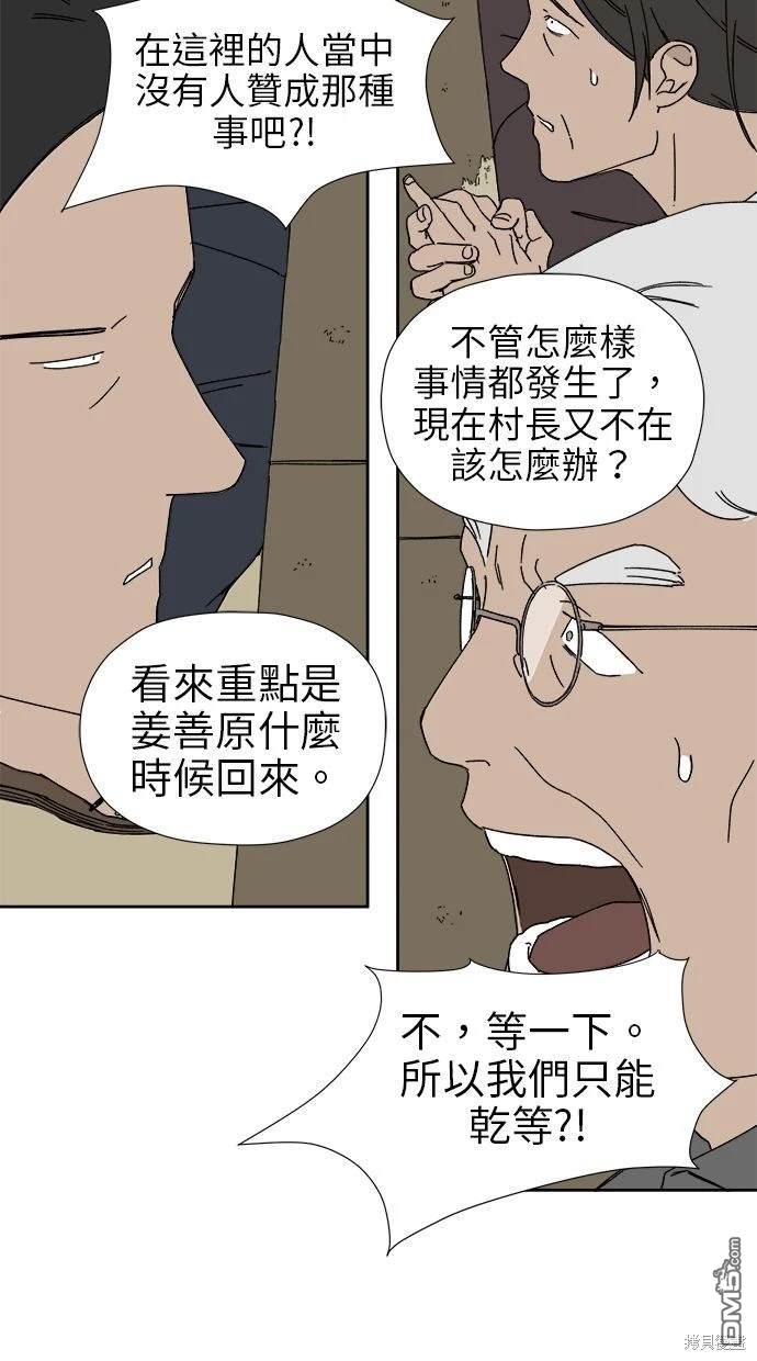 《水上的我们》第12话 第8页