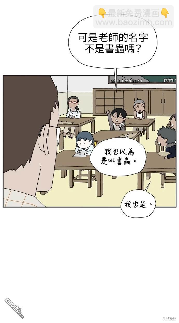 《水上的我们》第14话 第36页