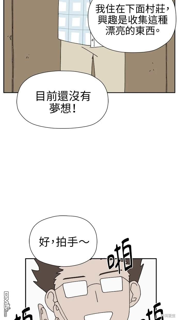 《水上的我们》第14话 第42页