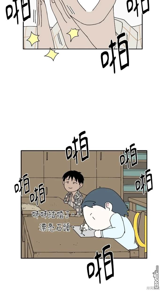 《水上的我们》第14话 第43页