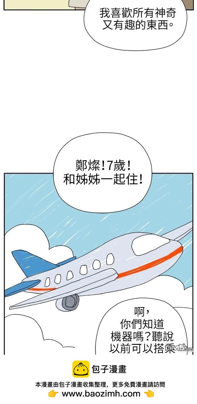 《水上的我们》第14话 第50页