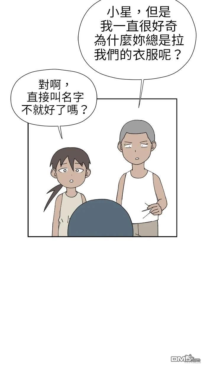 《水上的我们》第14话 第7页