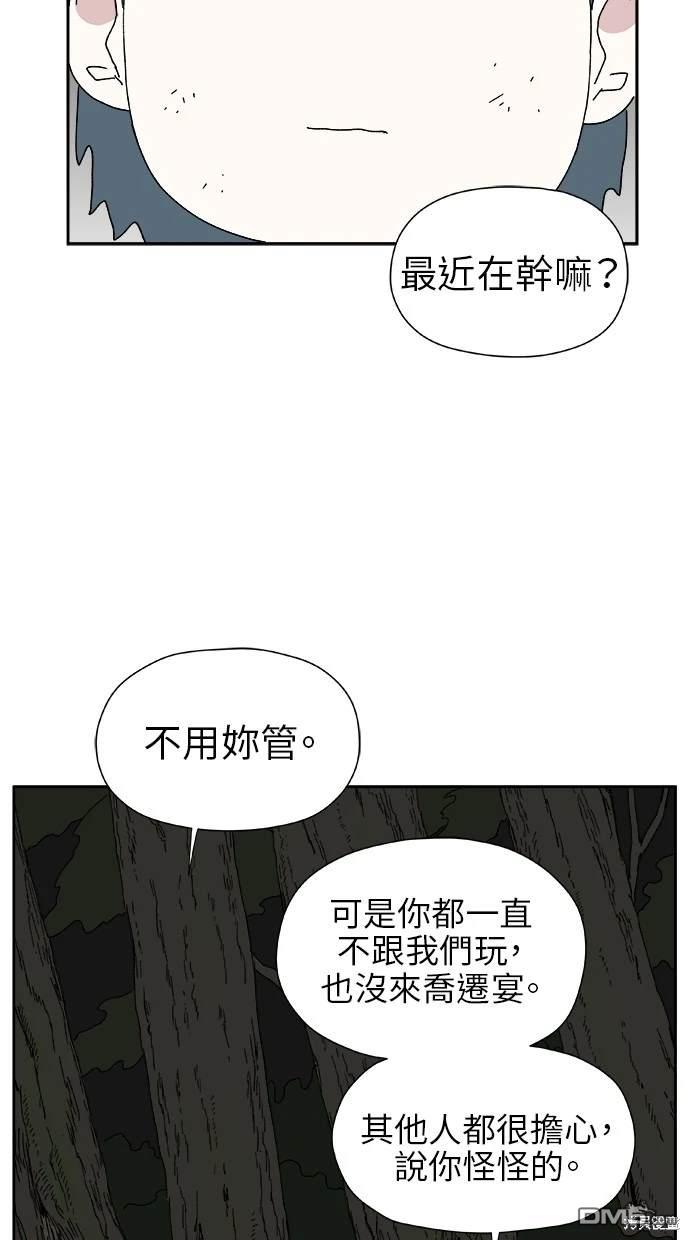《水上的我们》第16话 第44页