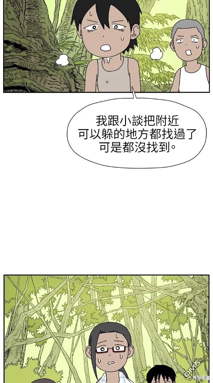 《水上的我们》第16话 第4页