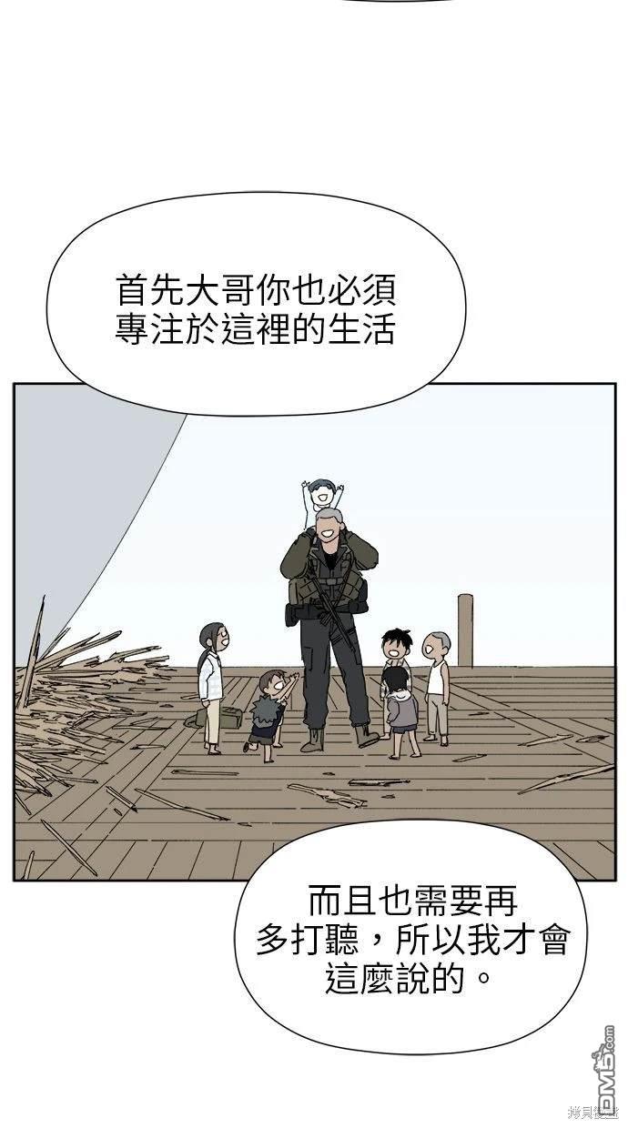 《水上的我们》第19话 第21页