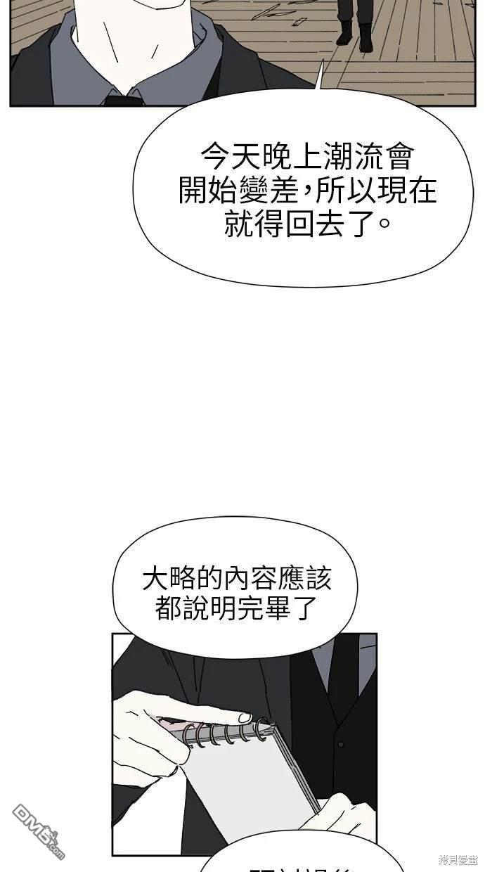 《水上的我们》第19话 第42页