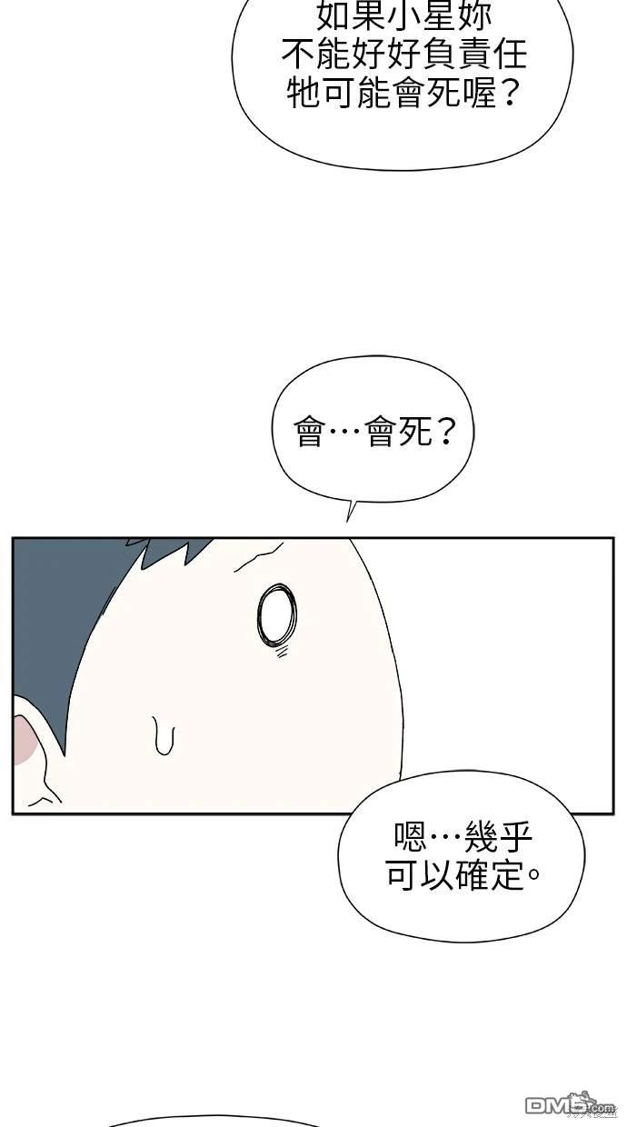 《水上的我们》第20话 第37页