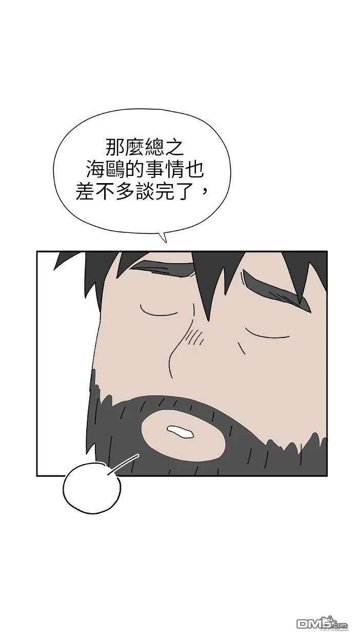 《水上的我们》第20话 第43页