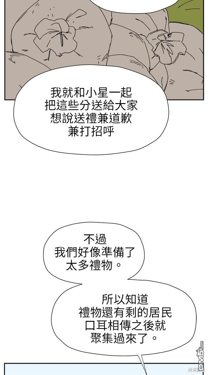 《水上的我们》第21话 第29页