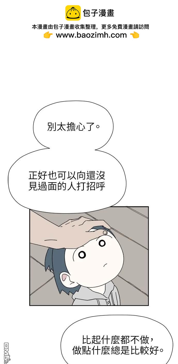 《水上的我们》第21话 第2页