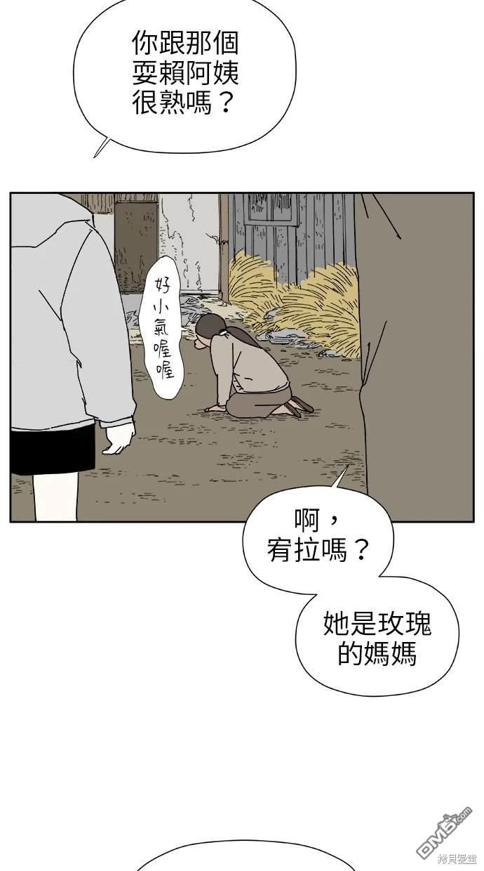 《水上的我们》第21话 第41页