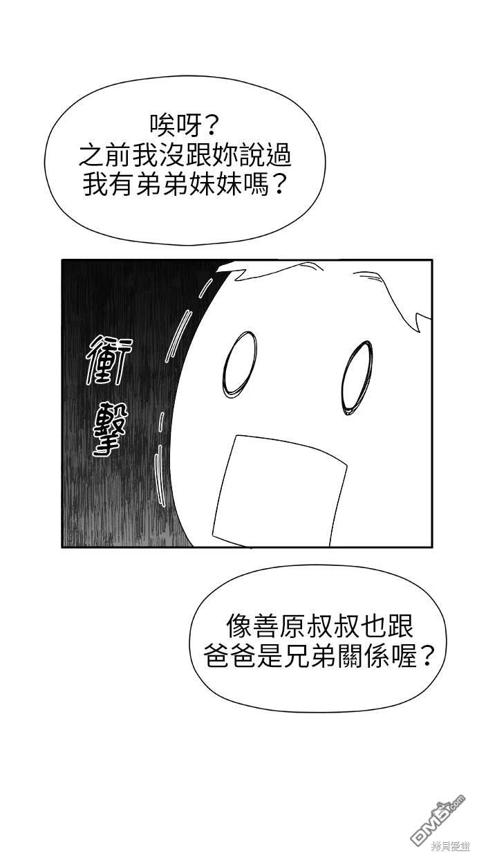 《水上的我们》第21话 第43页