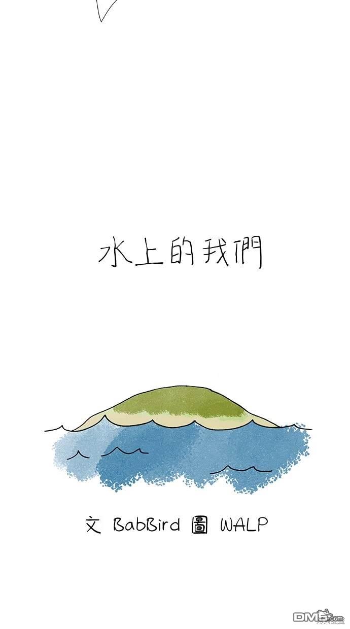 《水上的我们》第24话 第15页