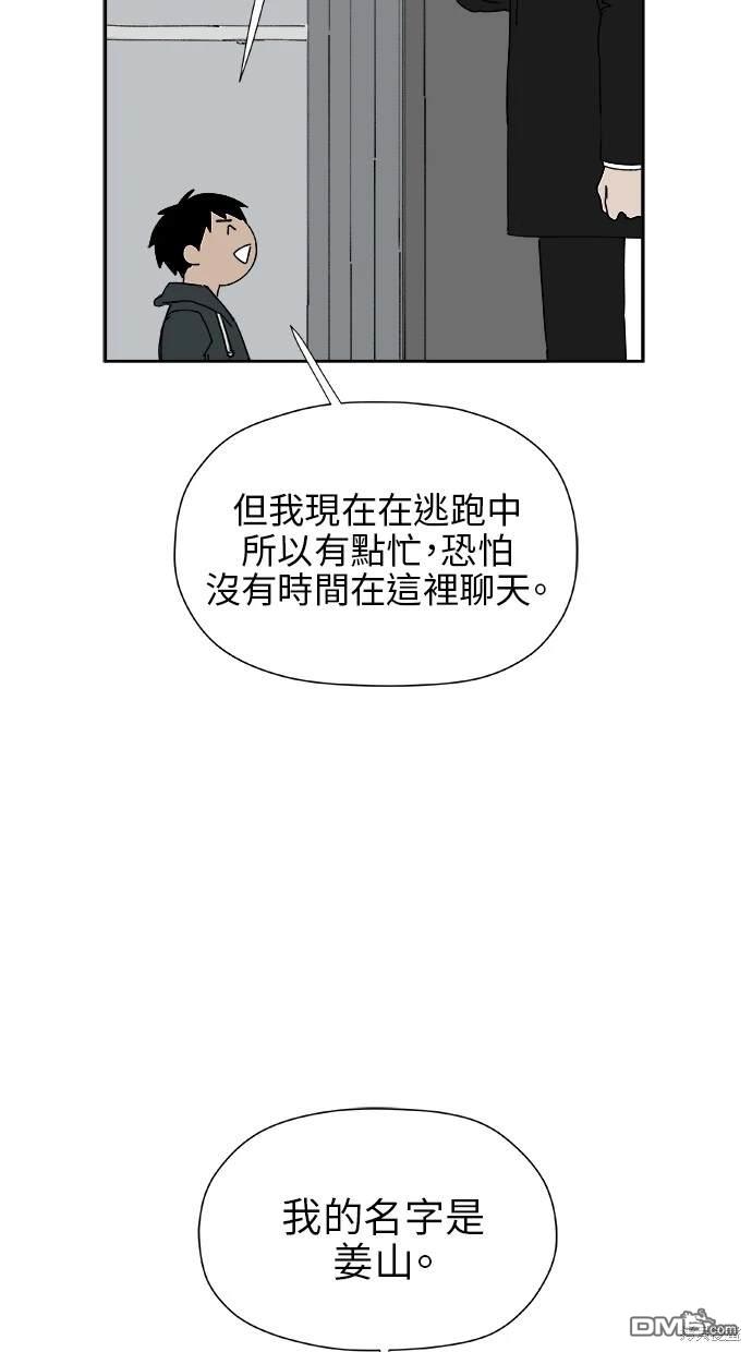 《水上的我们》第24话 第44页