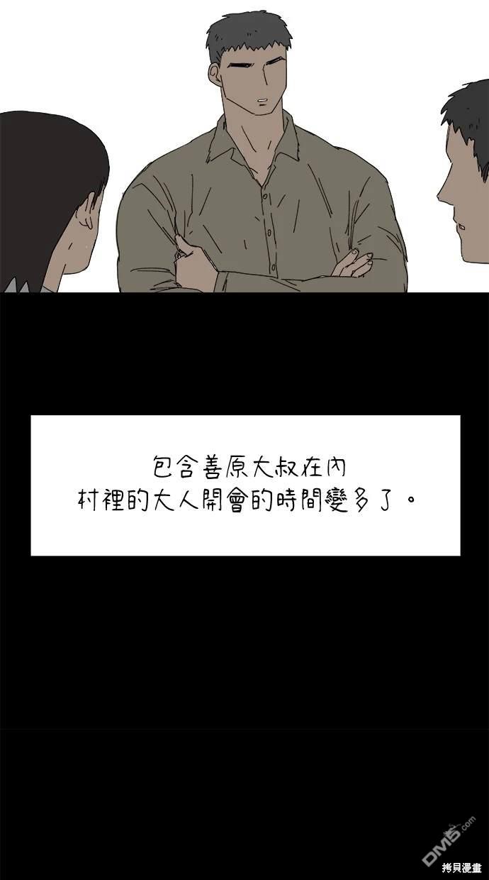 《水上的我们》第25话 第27页