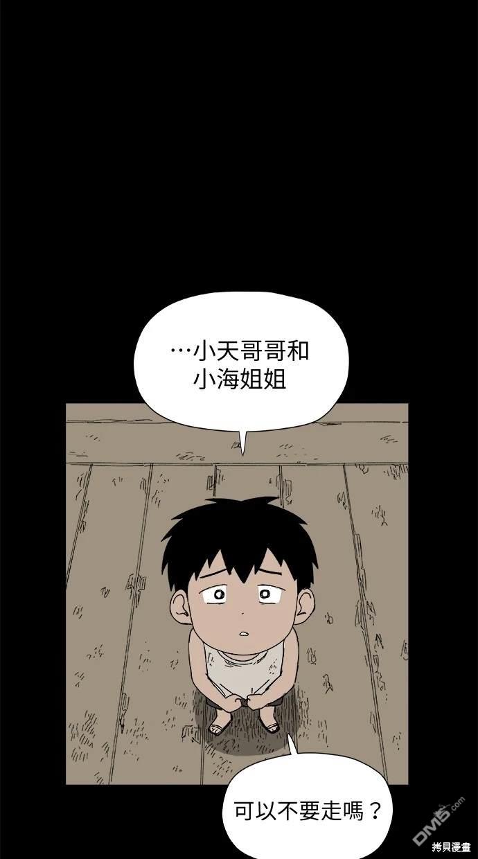《水上的我们》第25话 第31页