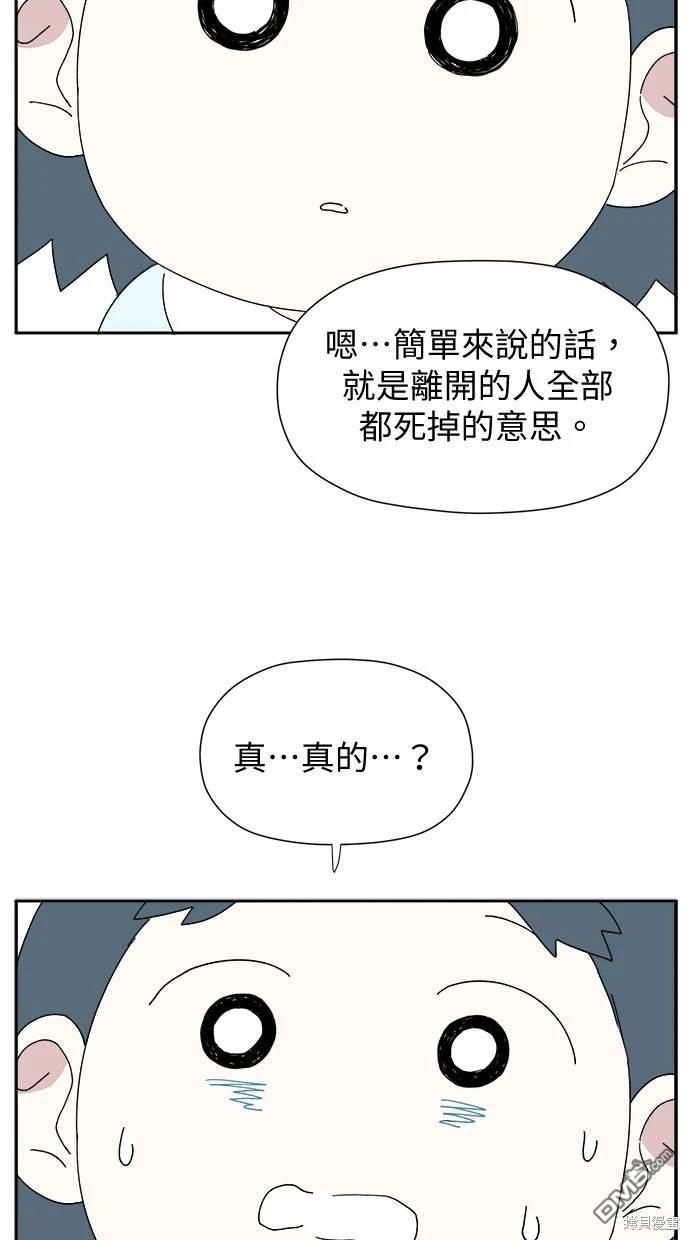 《水上的我们》第25话 第43页