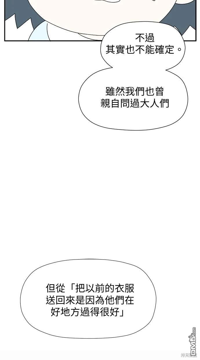 《水上的我们》第25话 第44页