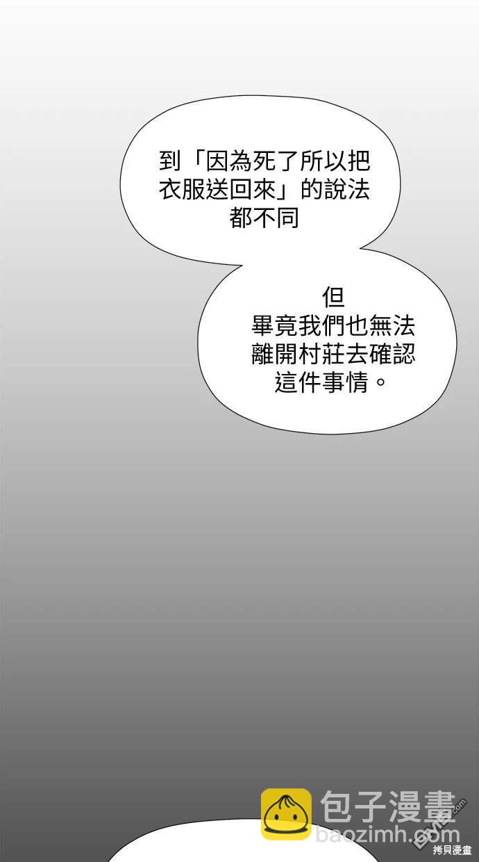 《水上的我们》第25话 第45页