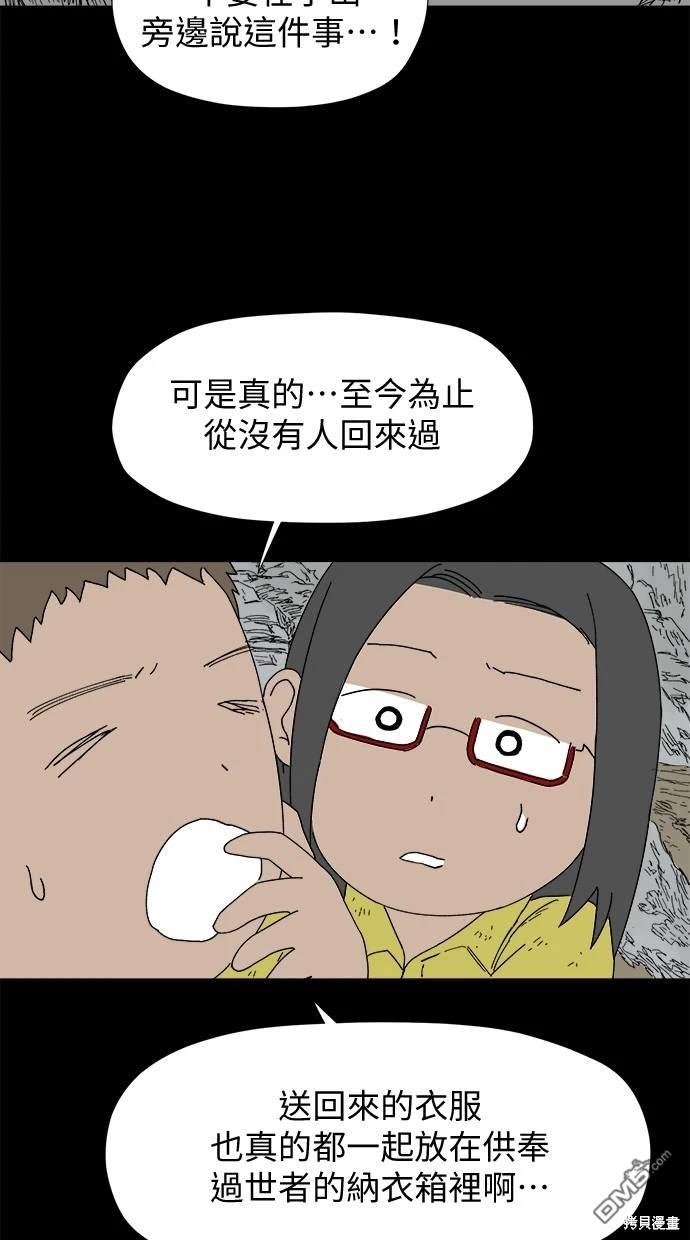 《水上的我们》第25话 第48页