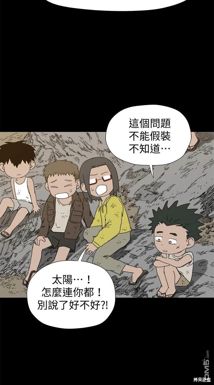 《水上的我们》第25话 第49页