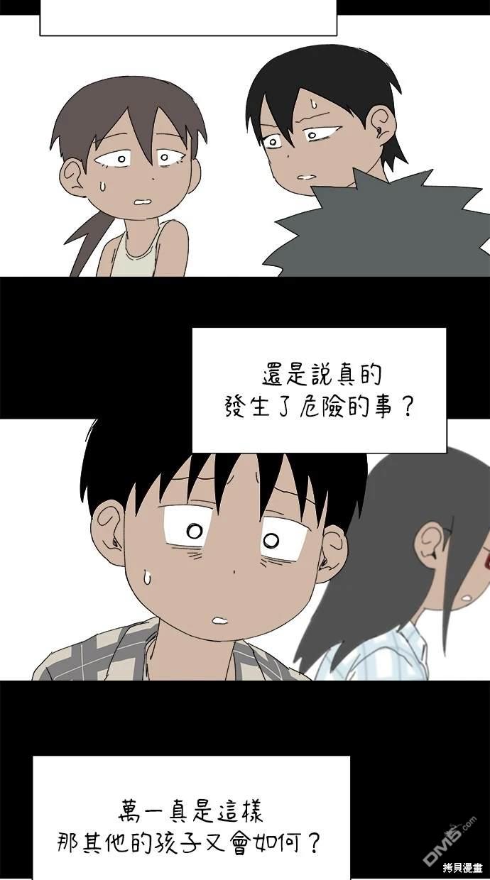《水上的我们》第26话 第11页