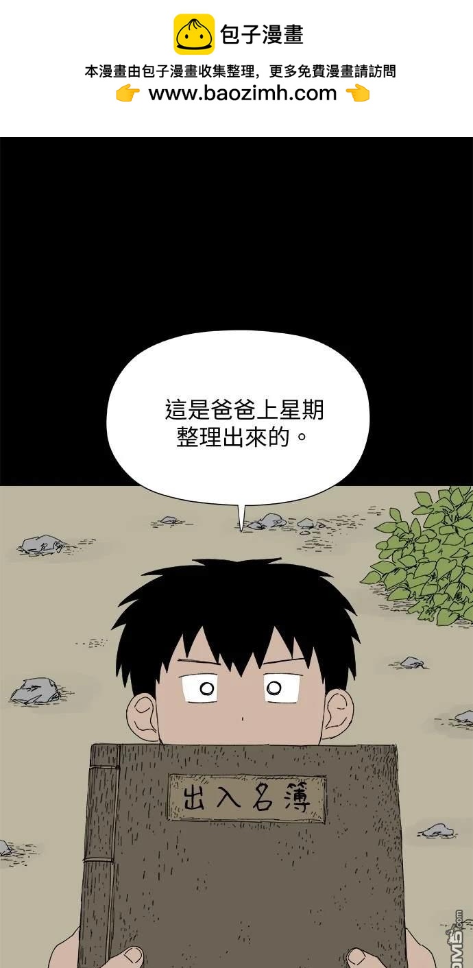 《水上的我们》第26话 第22页