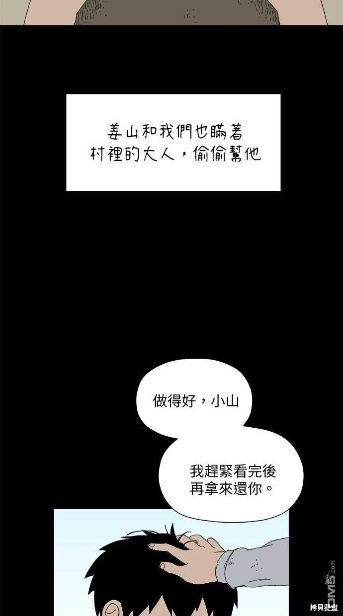 《水上的我们》第26话 第23页
