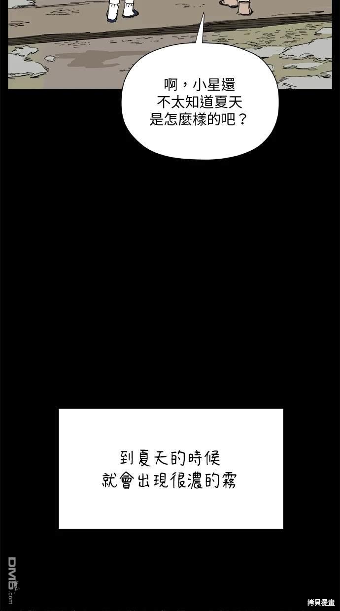《水上的我们》第26话 第33页