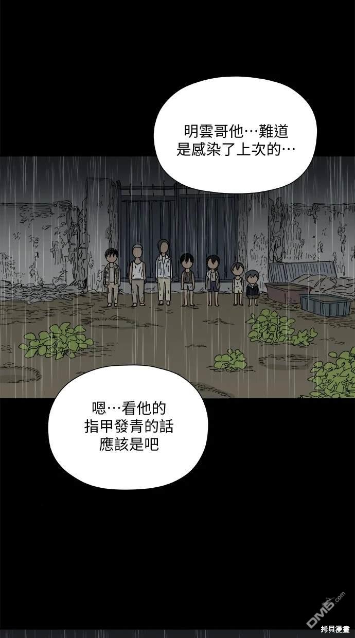 《水上的我们》第26话 第44页