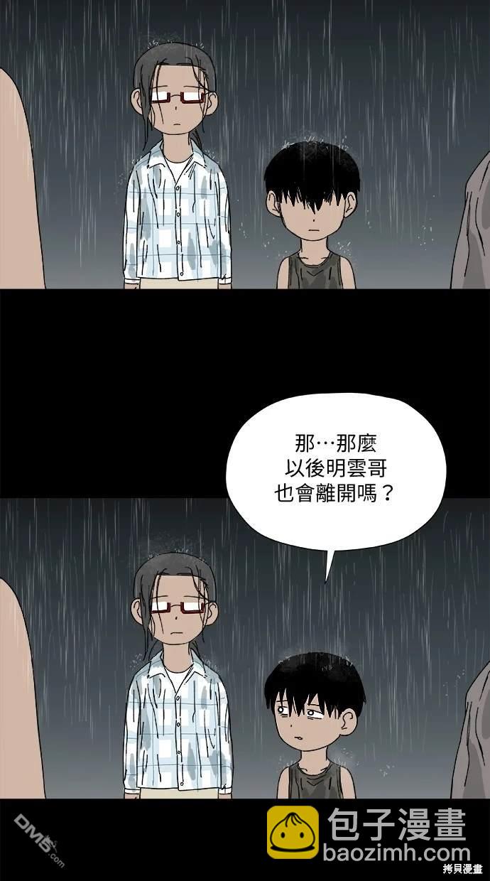 《水上的我们》第26话 第45页