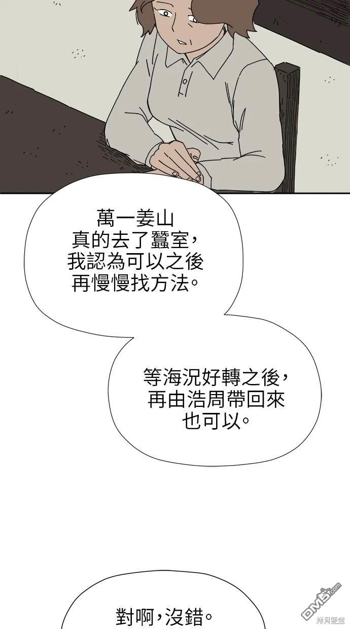 《水上的我们》第22话 第18页