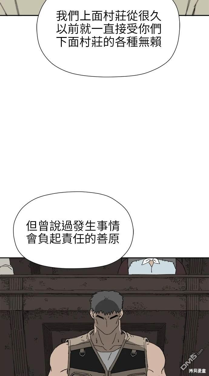 《水上的我们》第22话 第36页