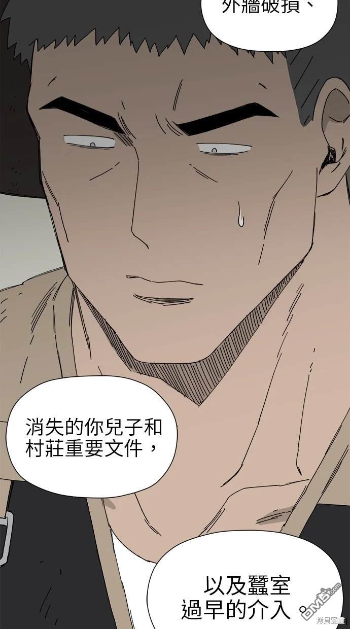 《水上的我们》第22话 第38页