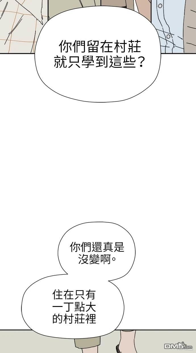 《水上的我们》第22话 第44页