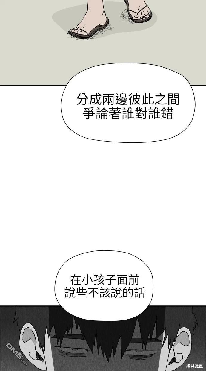 《水上的我们》第22话 第45页