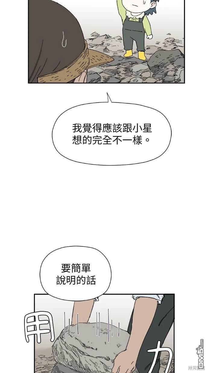 《水上的我们》第28话 第21页