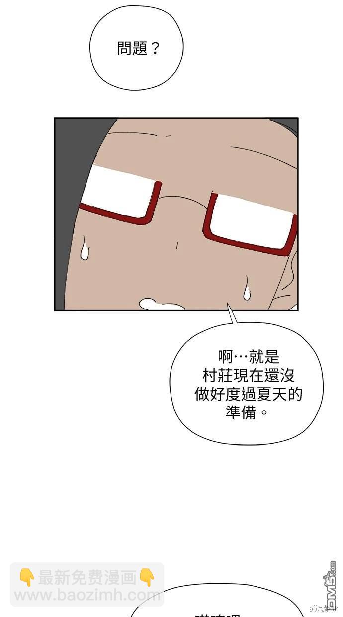 《水上的我们》第30话 第34页