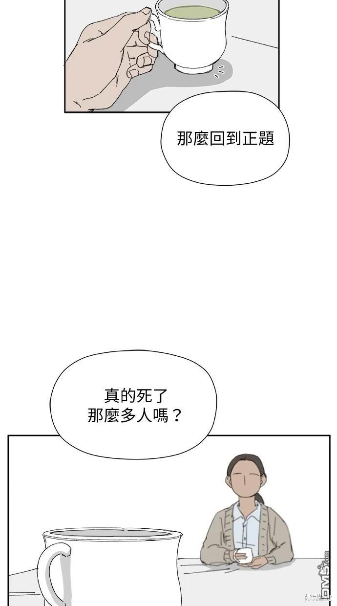 《水上的我们》第29话 第34页