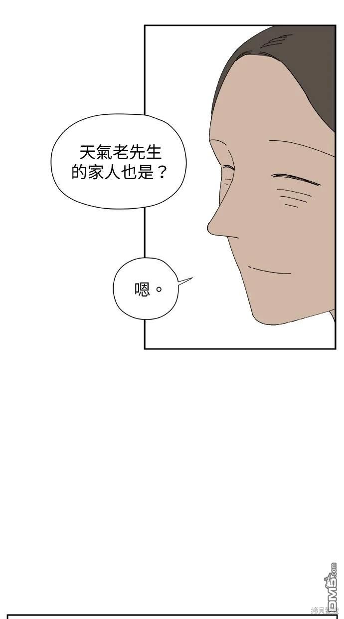 《水上的我们》第29话 第38页