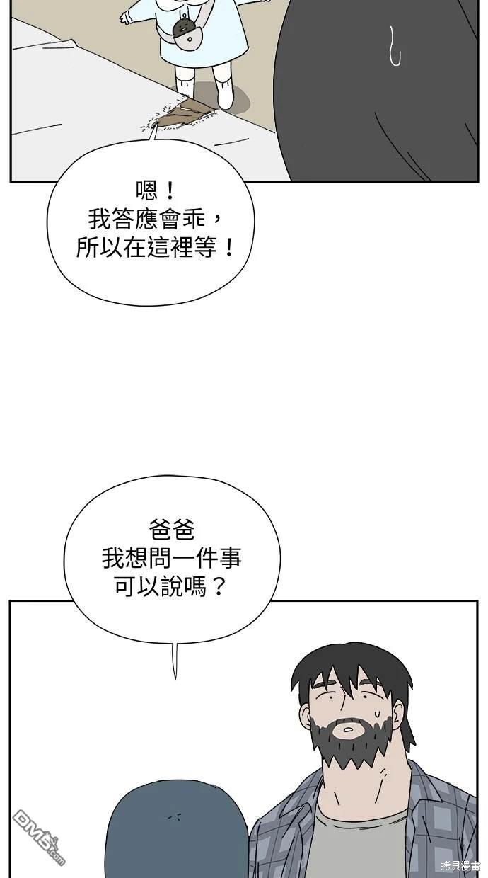 《水上的我们》第29话 第43页