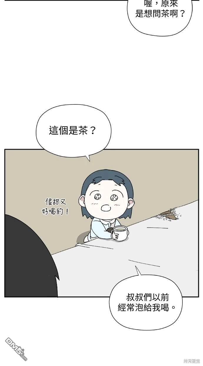 《水上的我们》第29话 第45页
