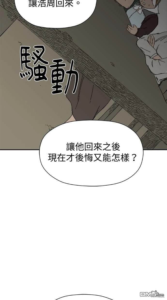 《水上的我们》第33话 第12页