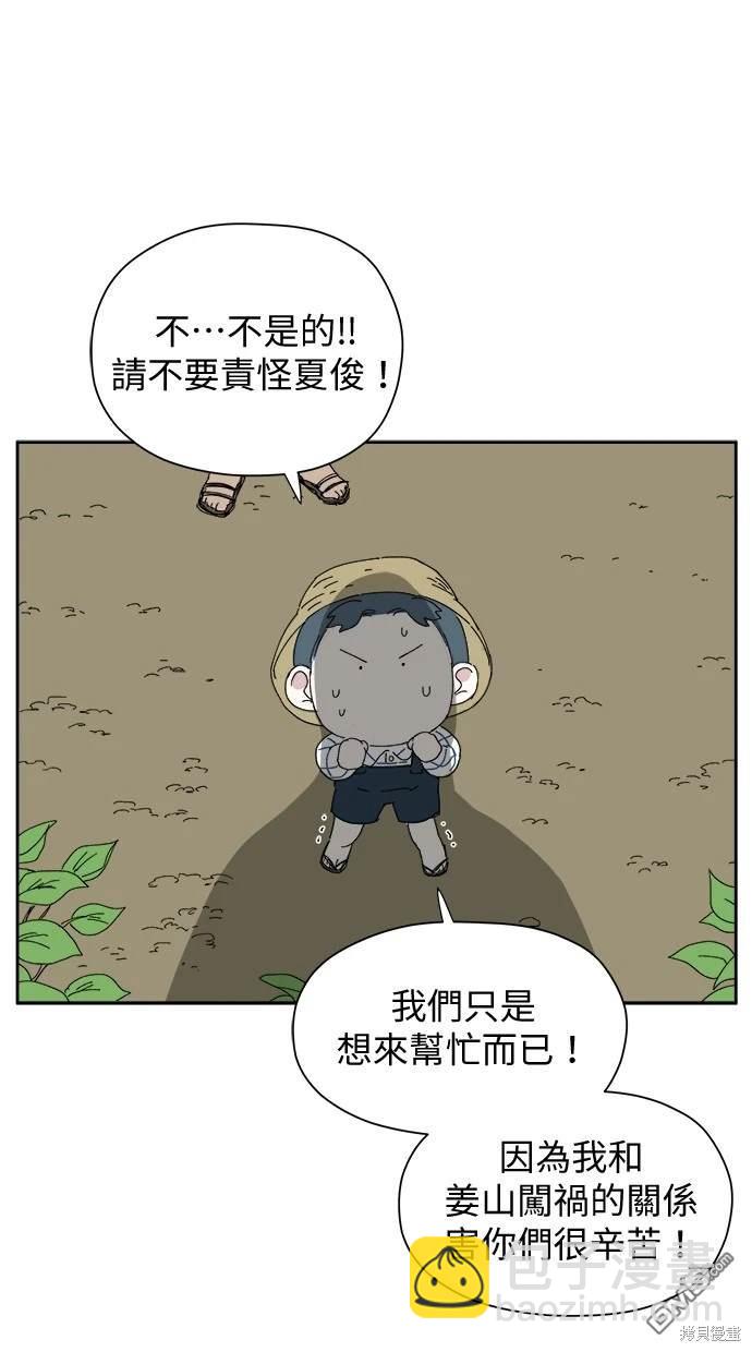《水上的我们》第33话 第35页