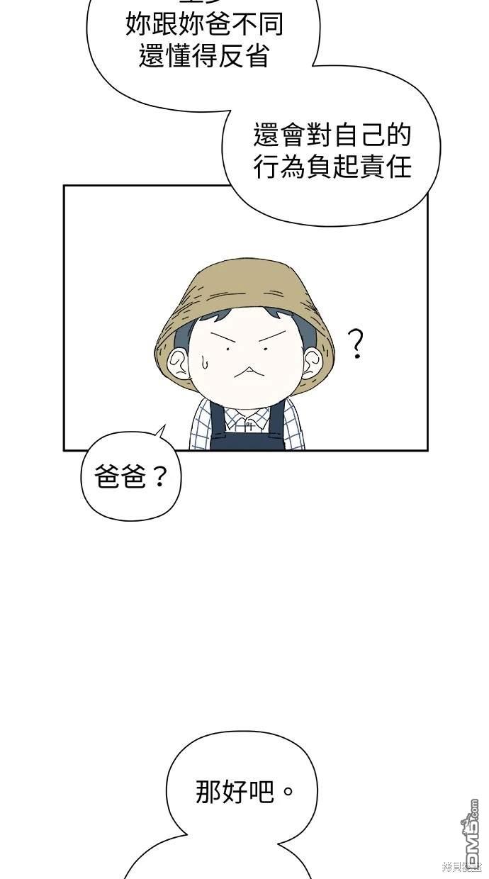 《水上的我们》第33话 第37页